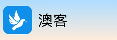 澳客